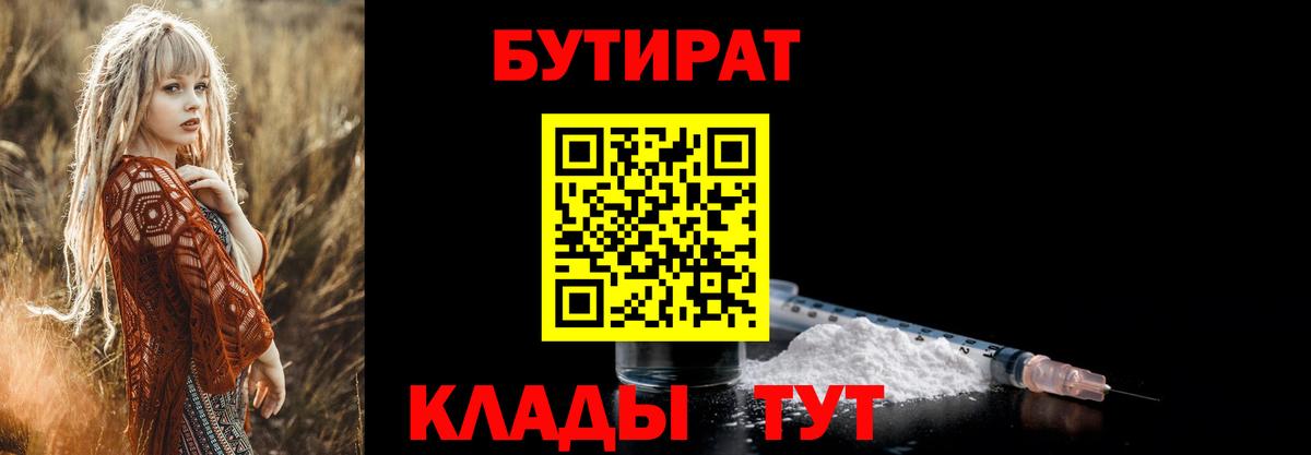 БУТИРАТ  БУТИРАТ BDO 33%  Вход с VPN  Ипатово 