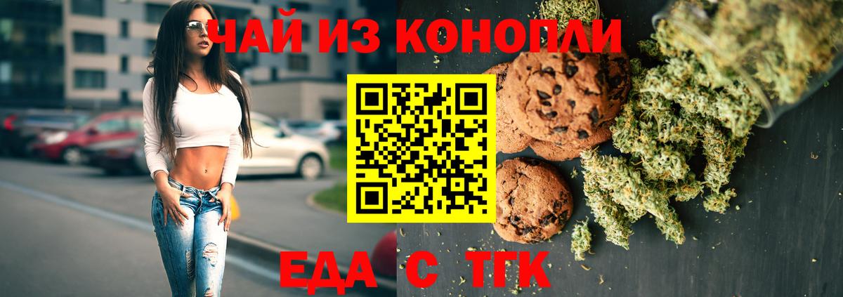 Еда ТГК марихуана  Вход с VPN  Ипатово 