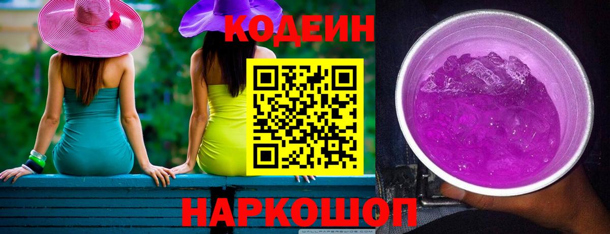 Codein Purple Drank Ипатово