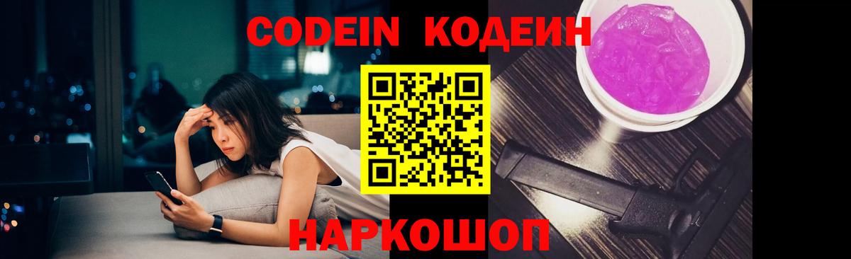 Ипатово  Кодеин Purple Drank  Вход с VPN  Кодеиновый сироп Lean напиток Lean (лин) 