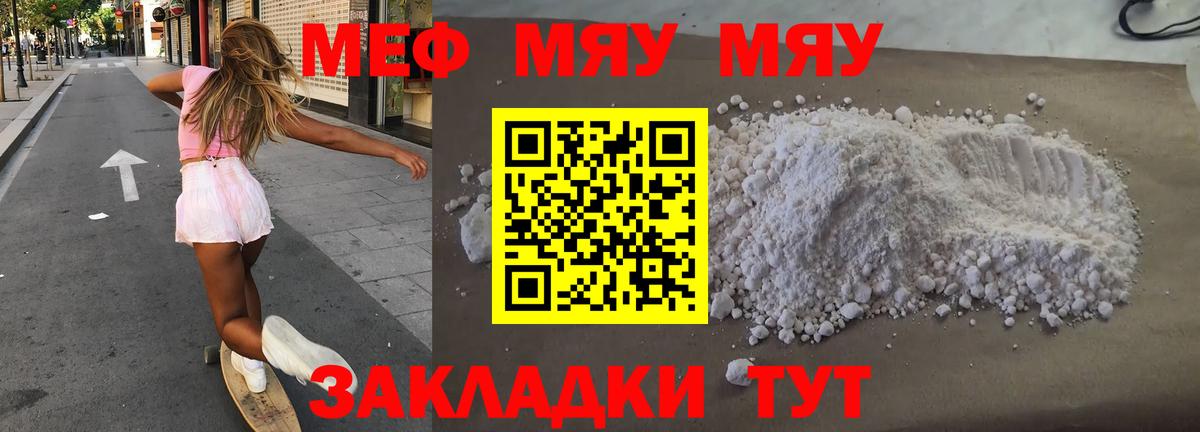 Меф мяу мяу мука Ипатово