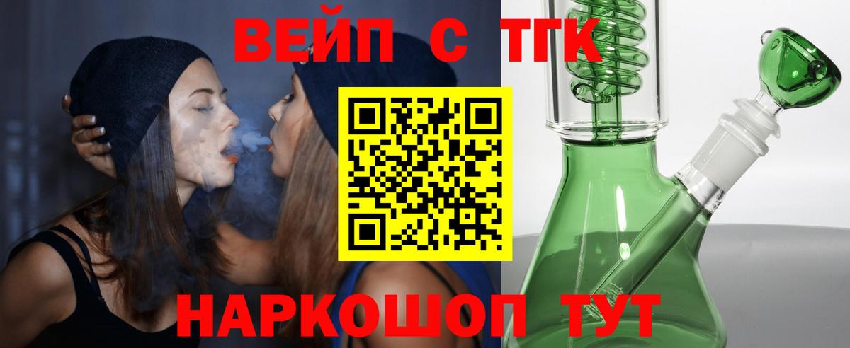 ТГК вейп Ипатово